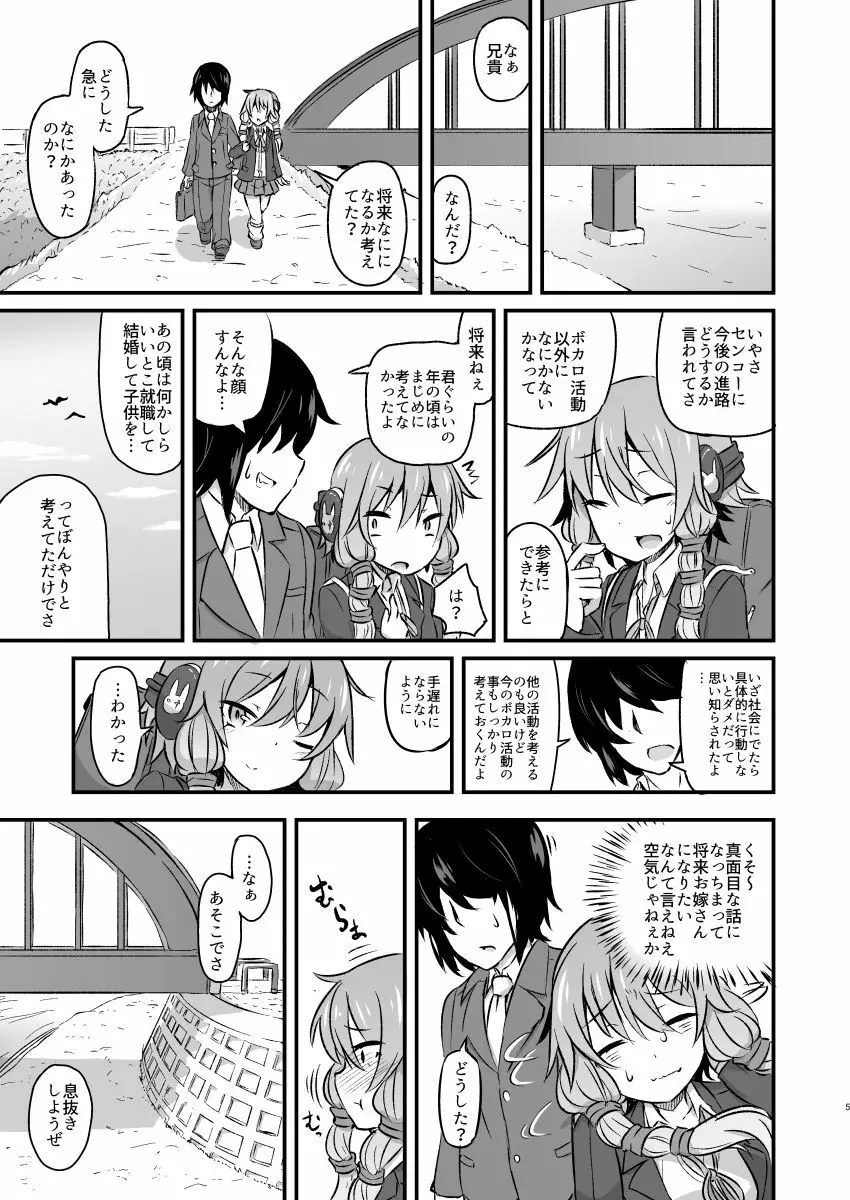 結月のボカ結月のボカロ - page4