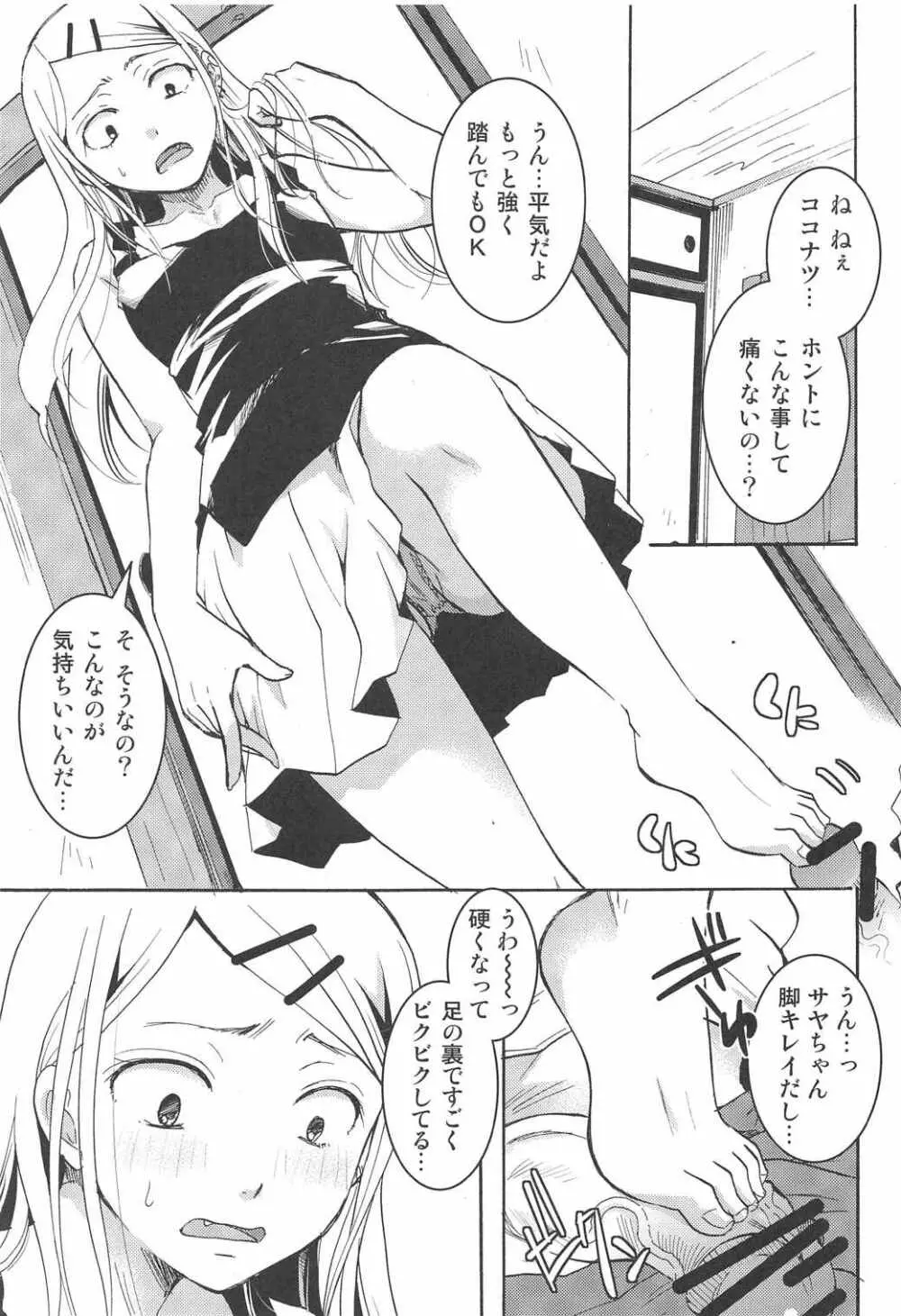 乙女心全肯定 - page10