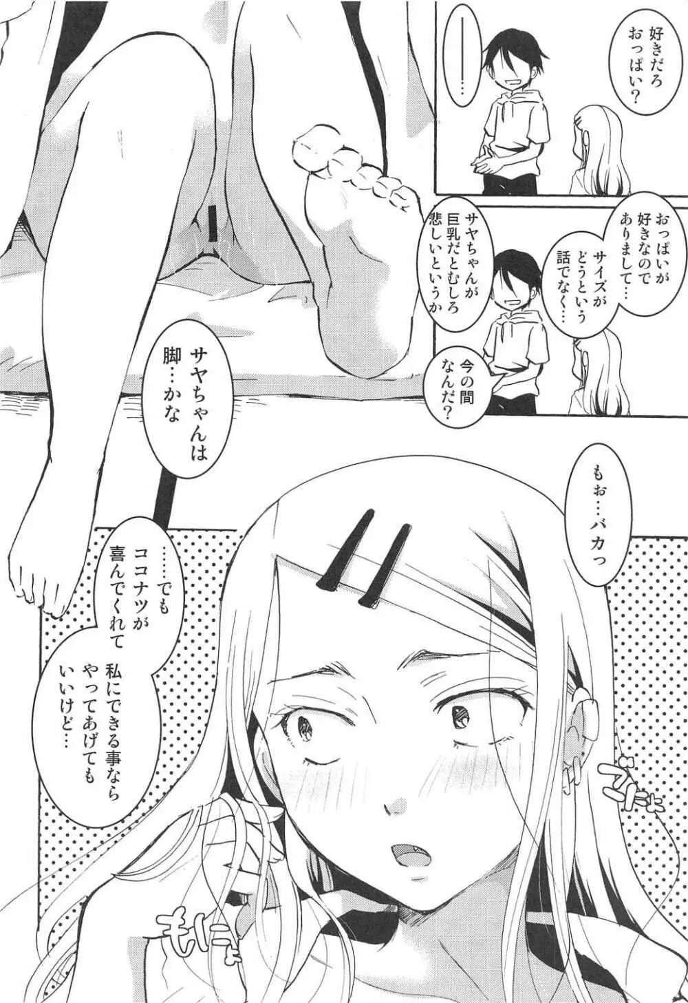 乙女心全肯定 - page5