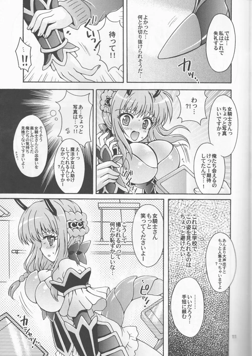 女騎士の課外活動 - page11