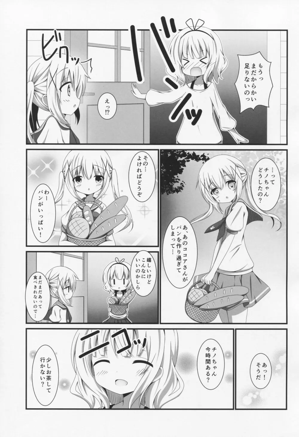 ぱにXぱに - page4