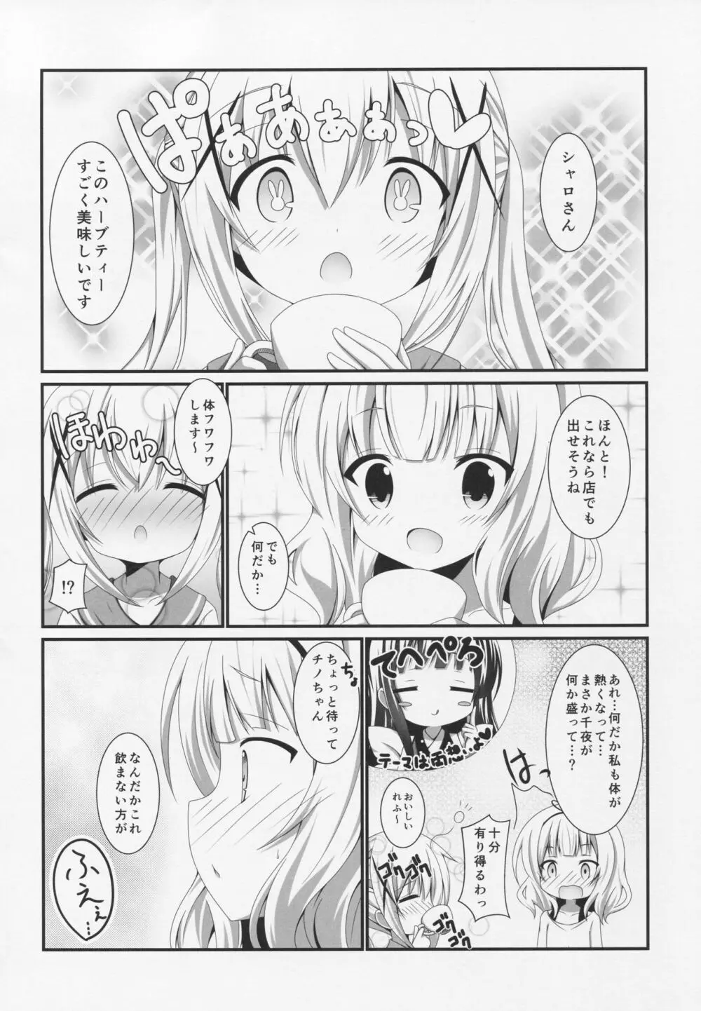 ぱにXぱに - page5