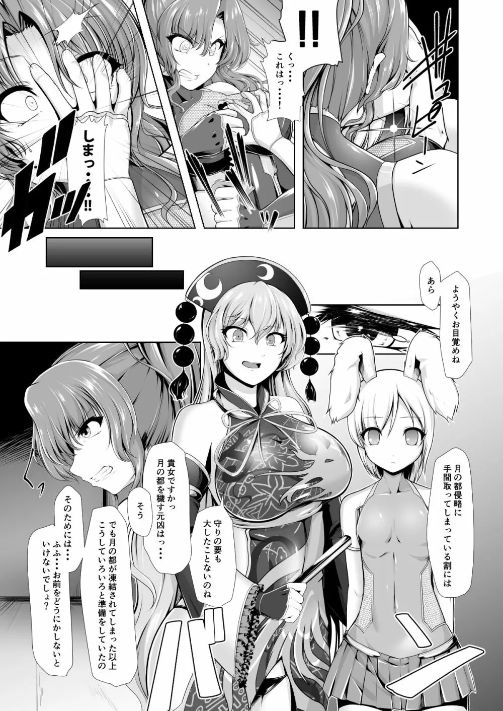 対魔巫女ヨリヒメ - page4