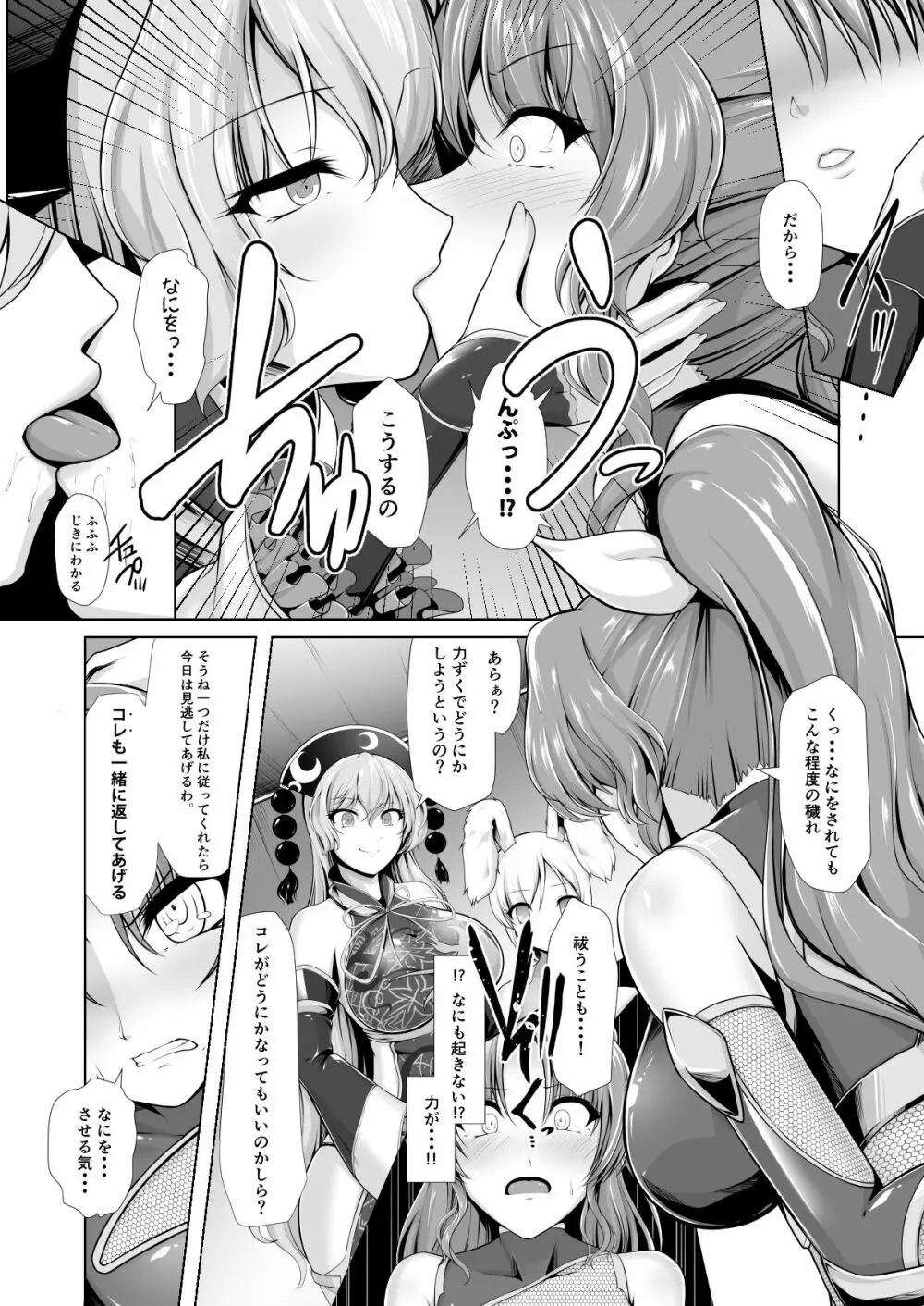 対魔巫女ヨリヒメ - page5