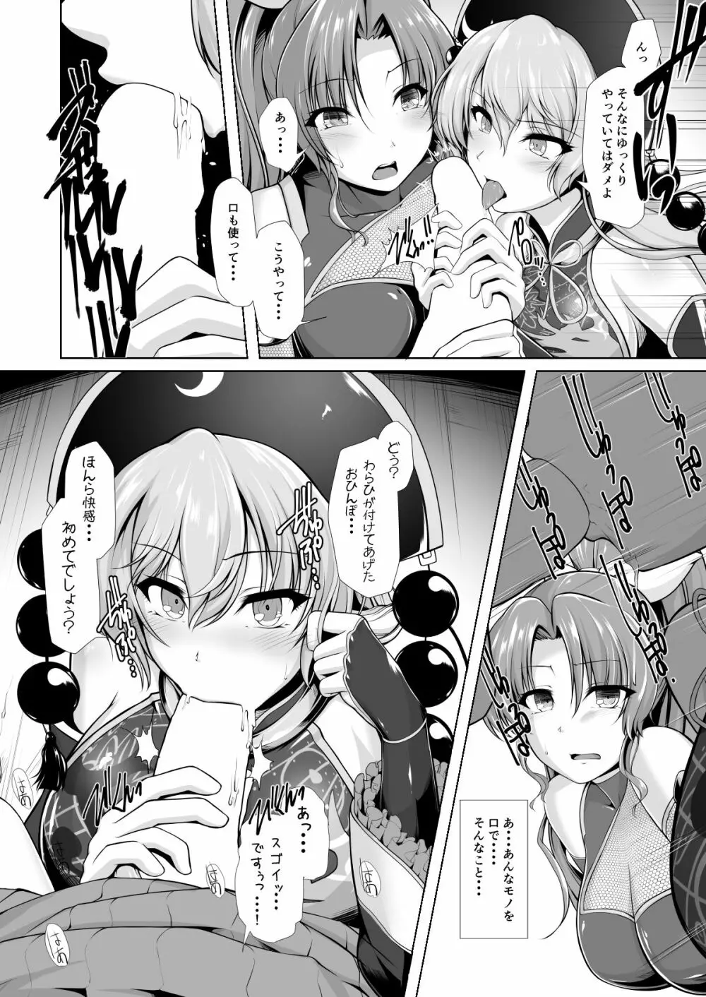 対魔巫女ヨリヒメ - page9