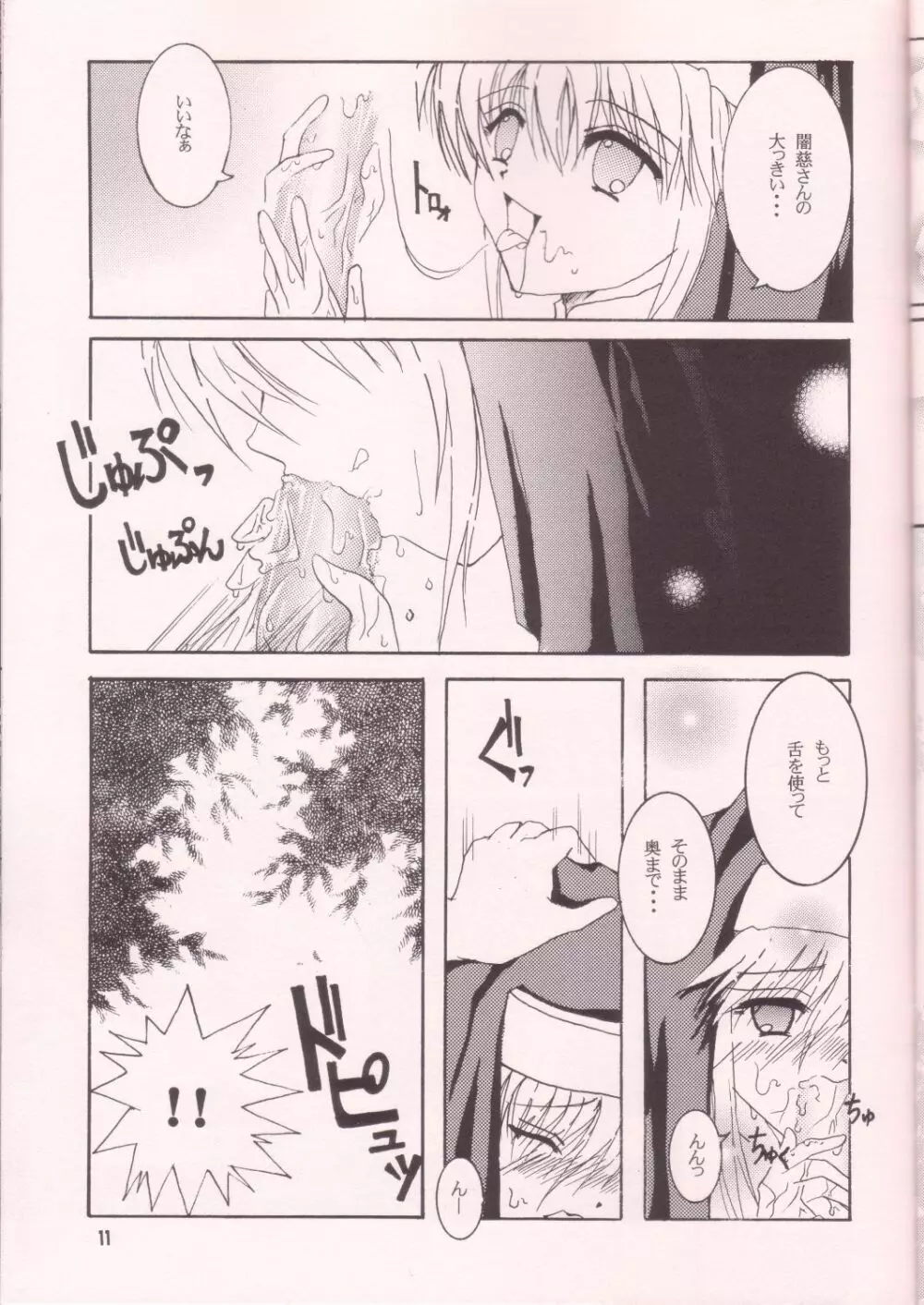 誰にも言っちゃ駄目だよ。 - page10