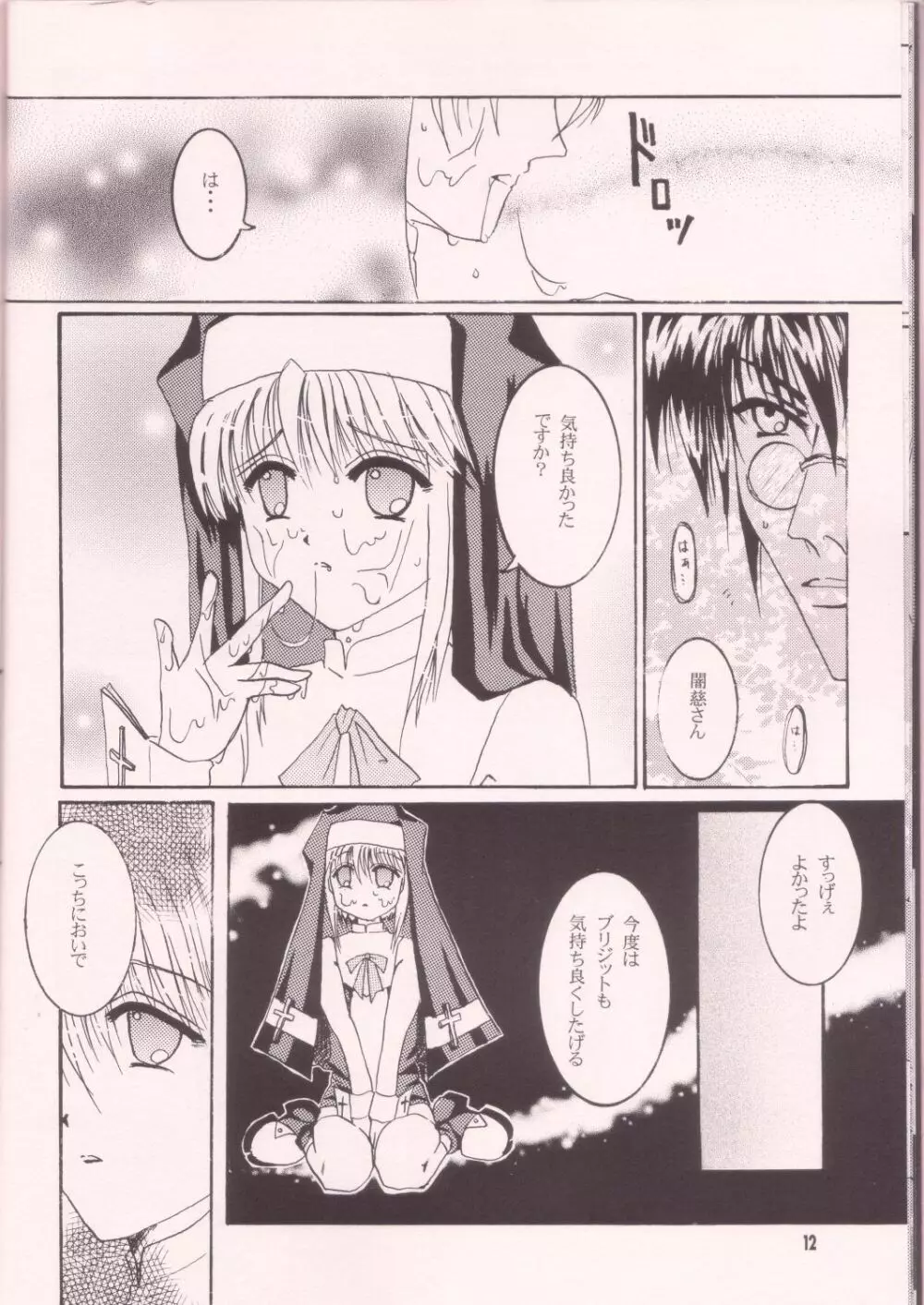 誰にも言っちゃ駄目だよ。 - page11