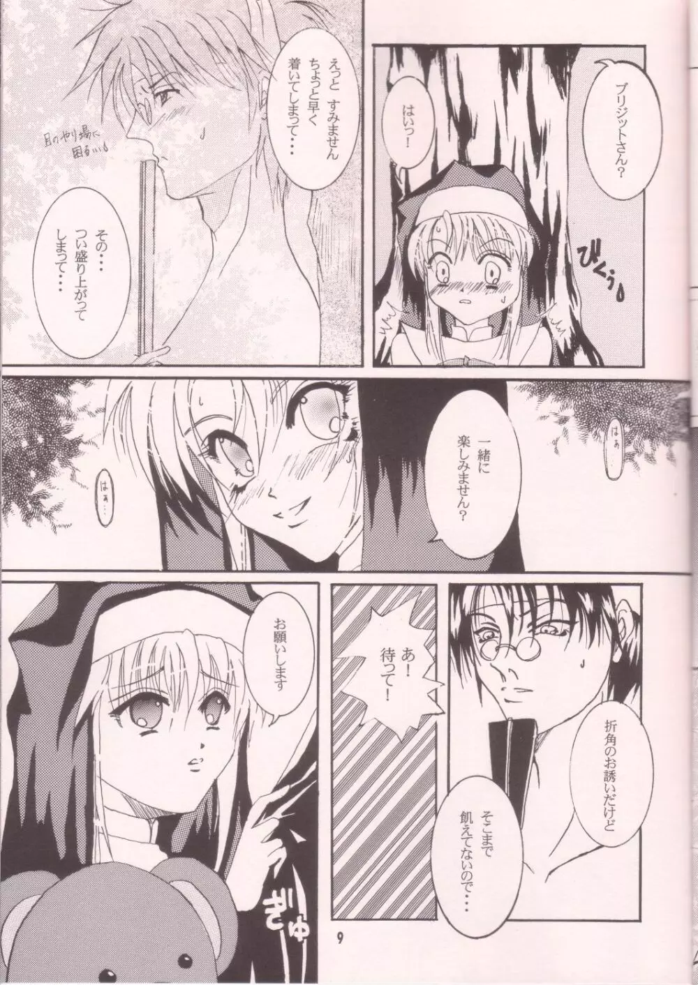 誰にも言っちゃ駄目だよ。 - page8