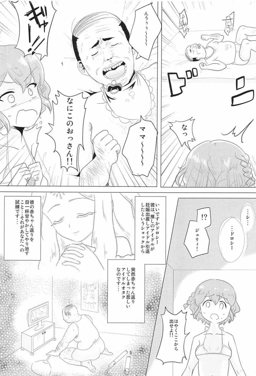 あかちゃんレイプ - page6