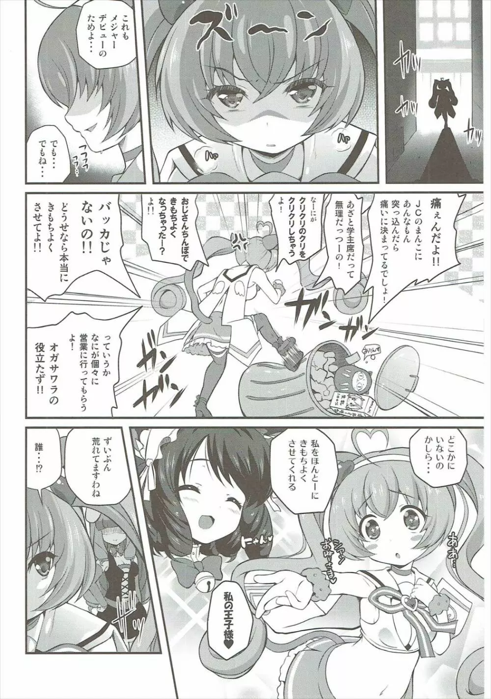 YES!アイドル宣伝 - page15