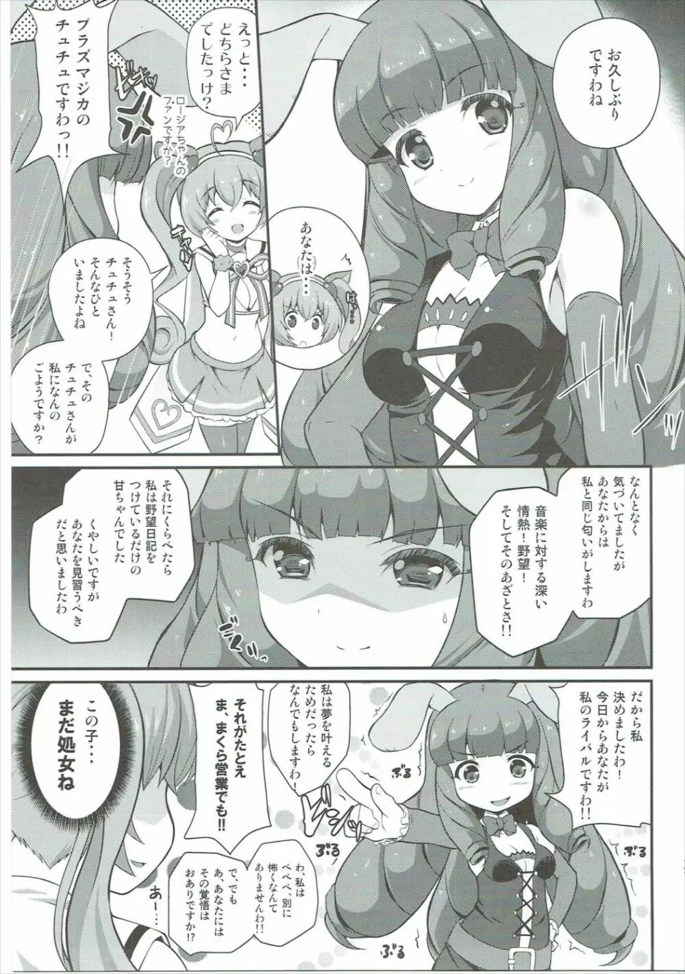 YES!アイドル宣伝 - page16