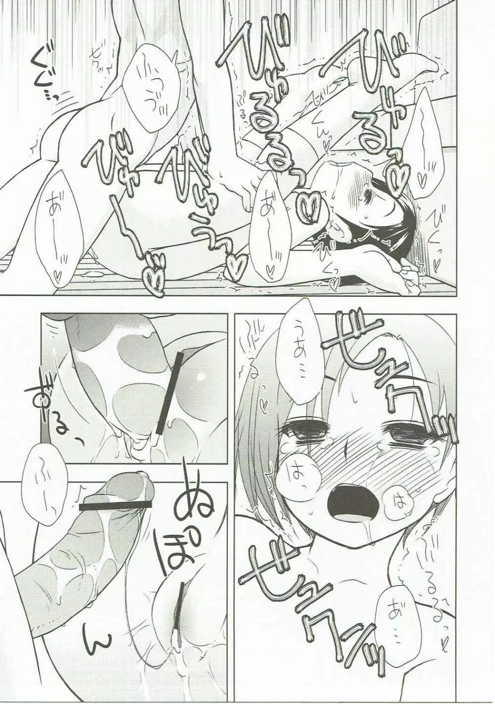 おにいちゃんだいすき - page48