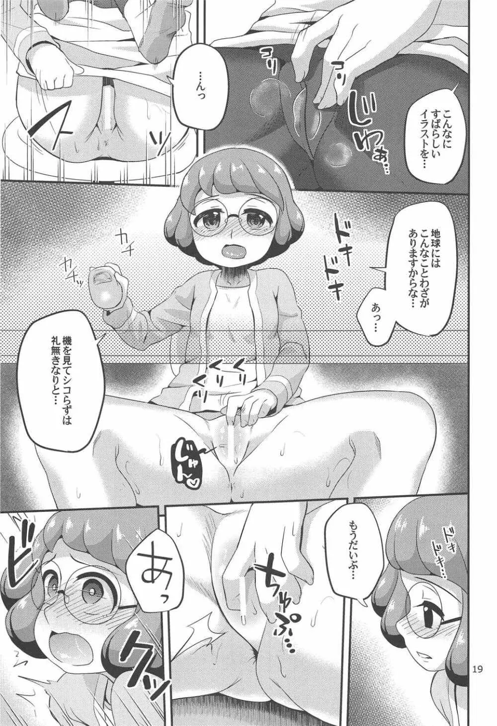 フショージ母子と少女のオタノシミだニャン! - page18