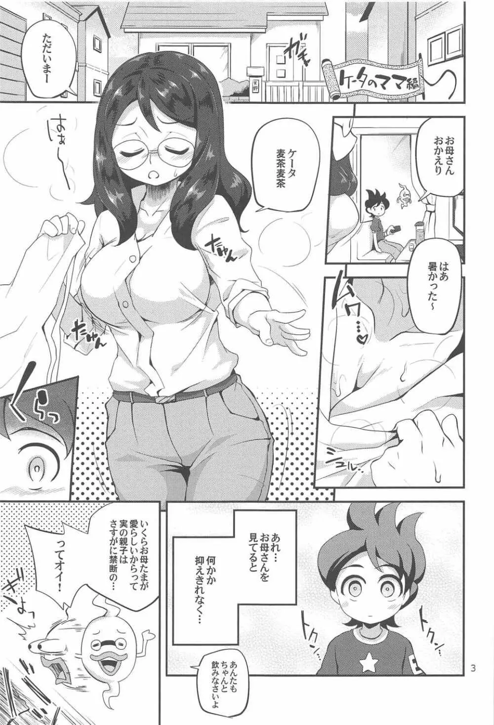 フショージ母子と少女のオタノシミだニャン! - page2