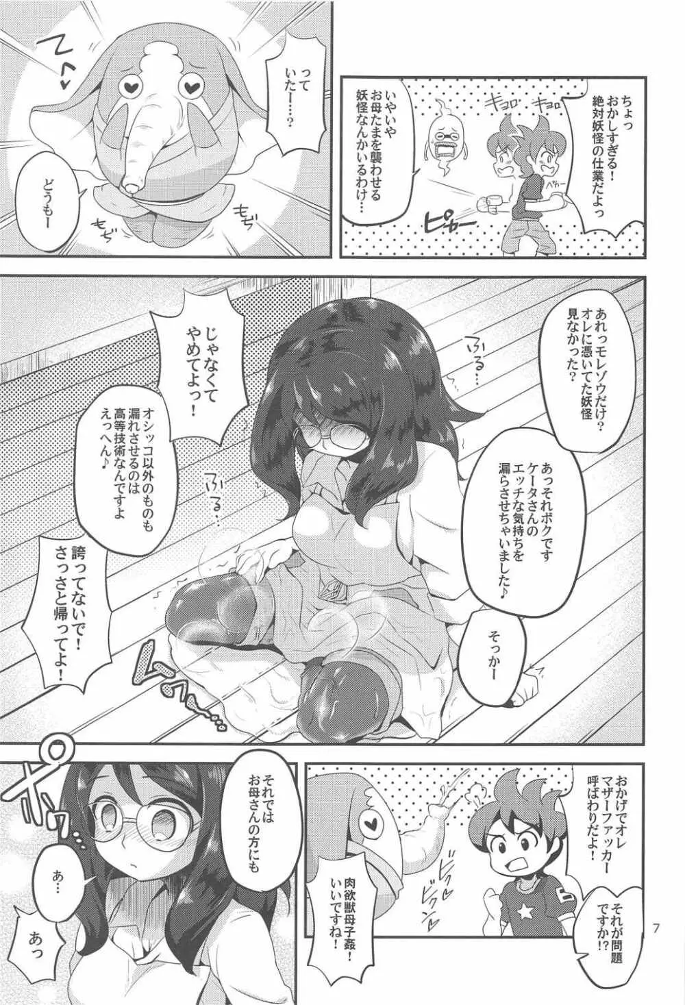 フショージ母子と少女のオタノシミだニャン! - page6