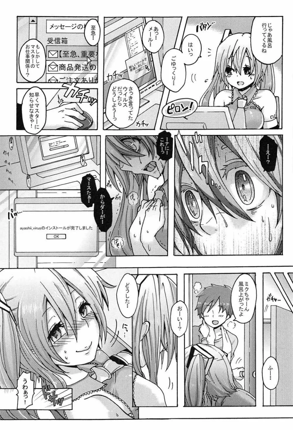 歌姫は肉食系!? - page4