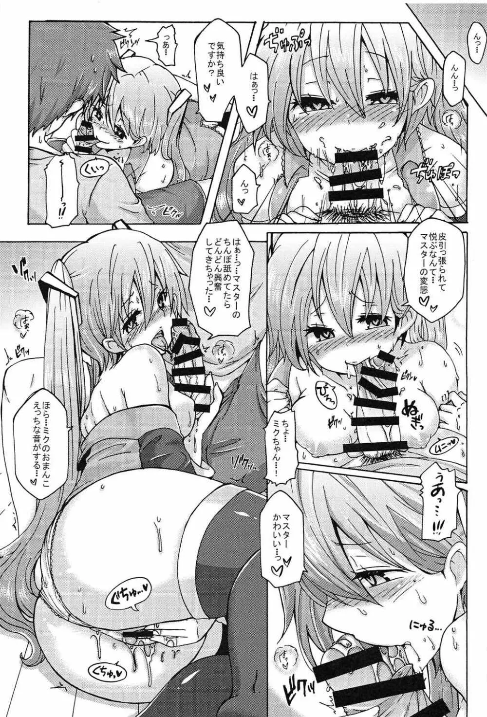 歌姫は肉食系!? - page6