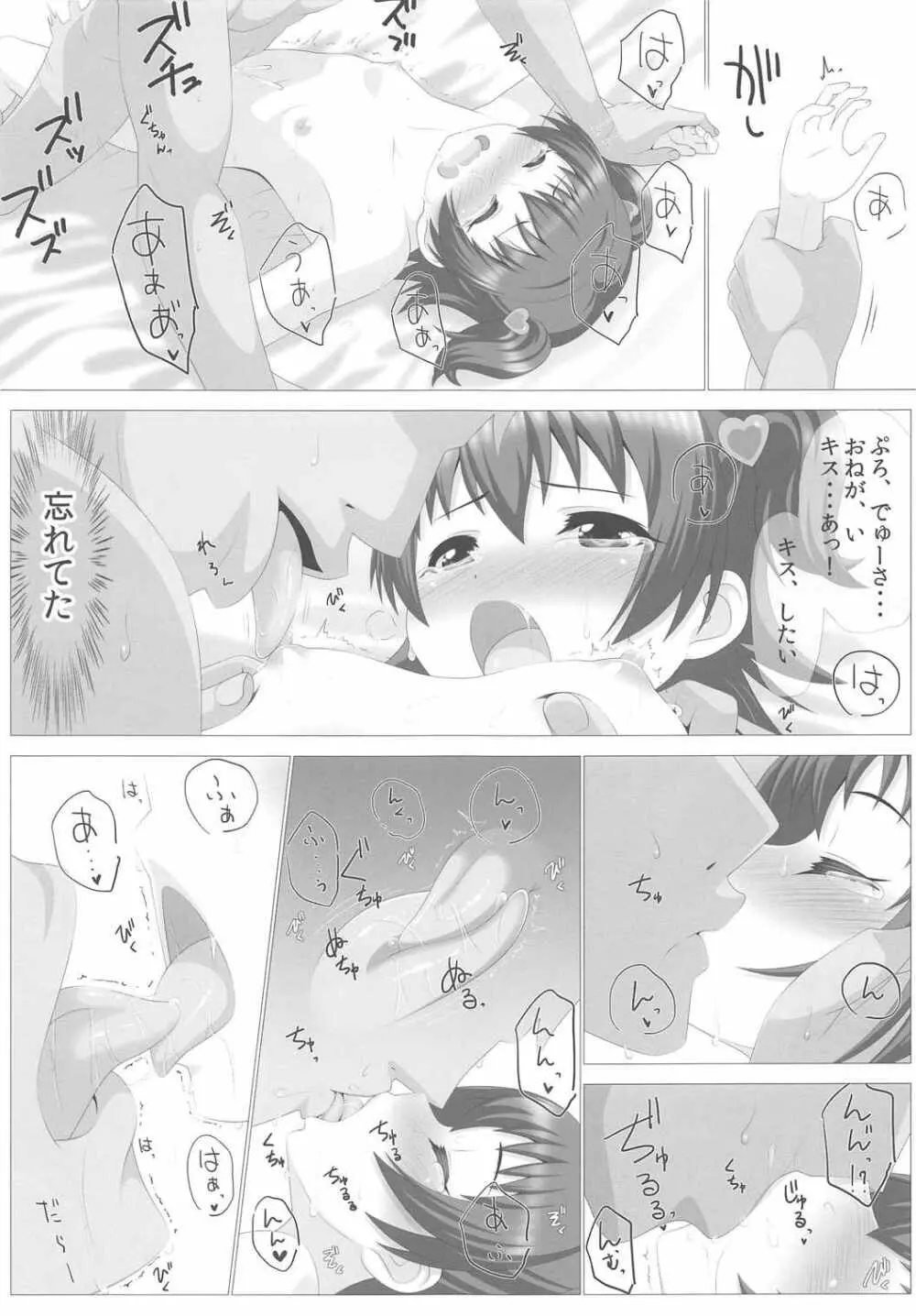 ないしょのステップ - page16