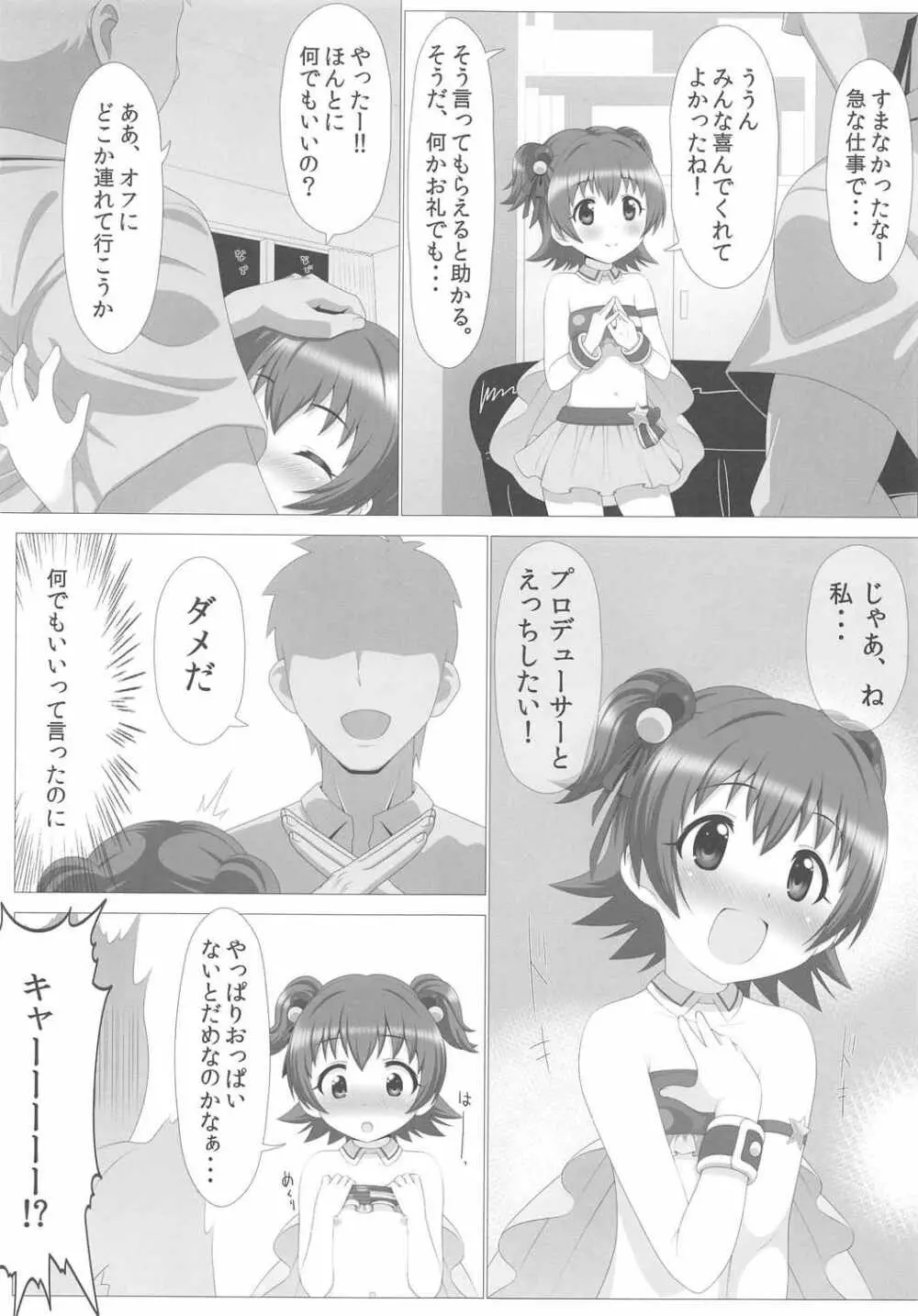 ないしょのステップ - page2