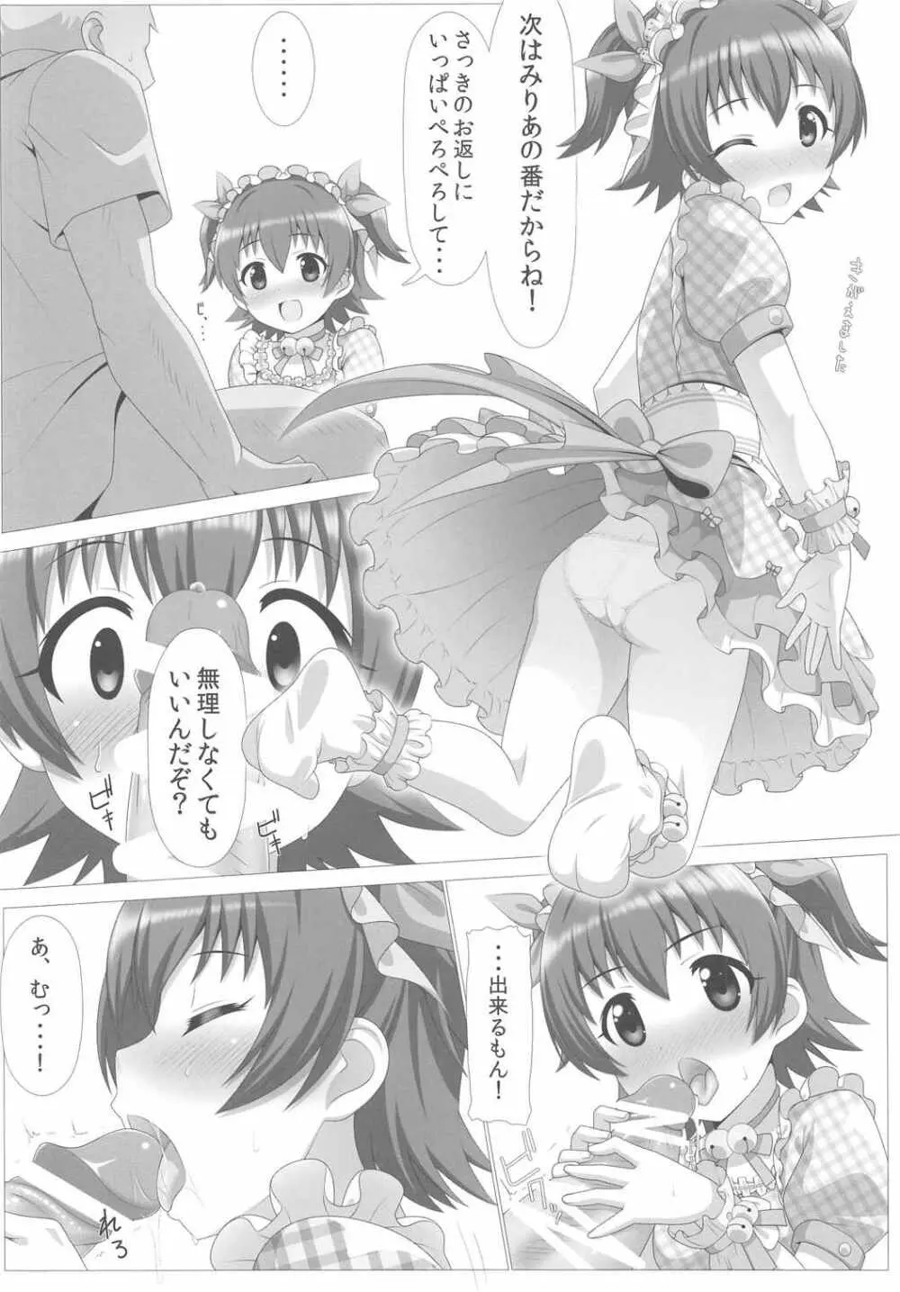 ないしょのステップ - page9