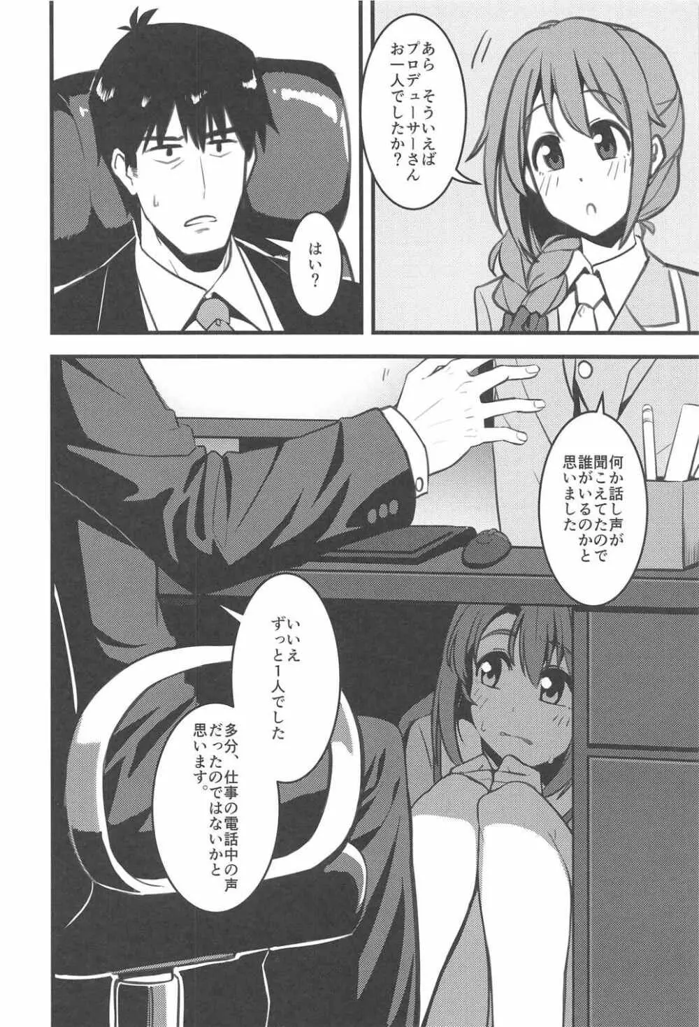 Pさん! 私たちもっと頑張りませんか? - page11