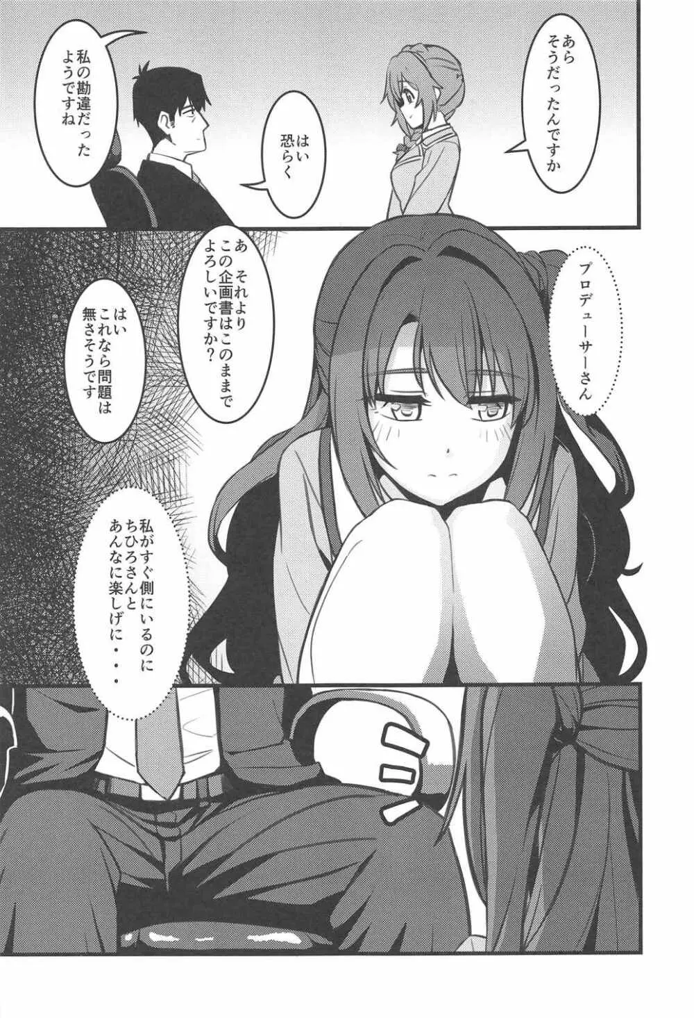 Pさん! 私たちもっと頑張りませんか? - page12