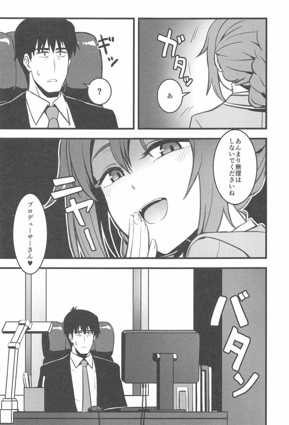 Pさん! 私たちもっと頑張りませんか? - page14