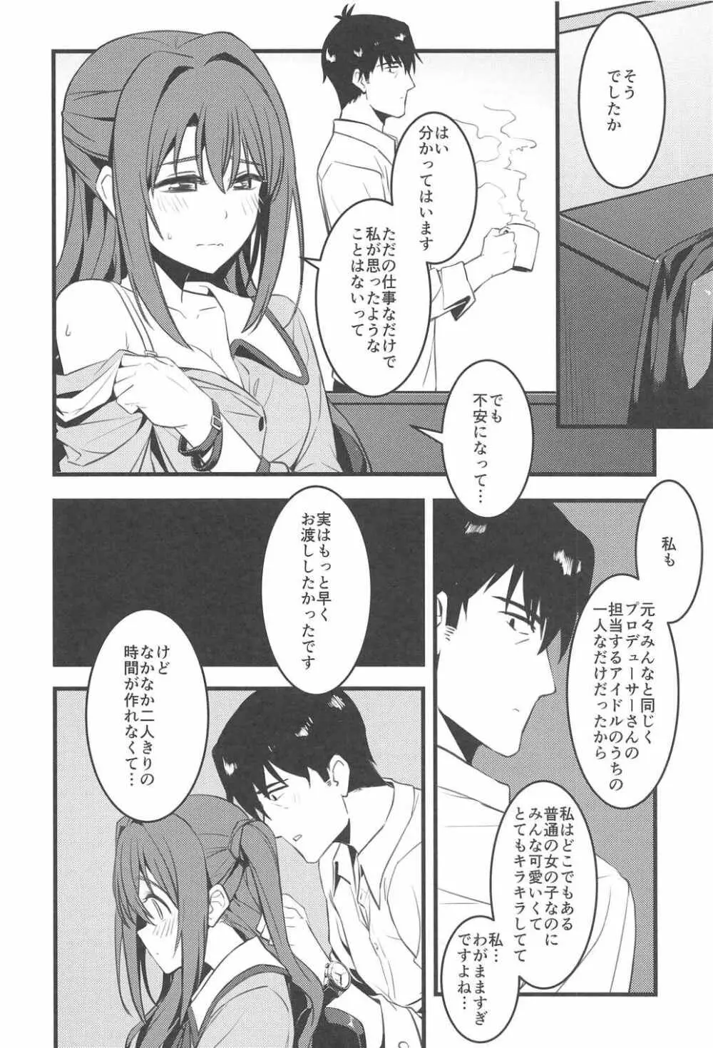 Pさん! 私たちもっと頑張りませんか? - page31