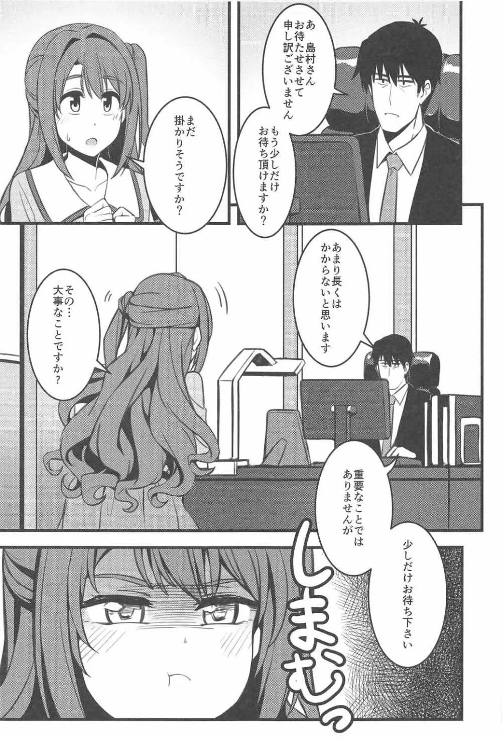 Pさん! 私たちもっと頑張りませんか? - page6