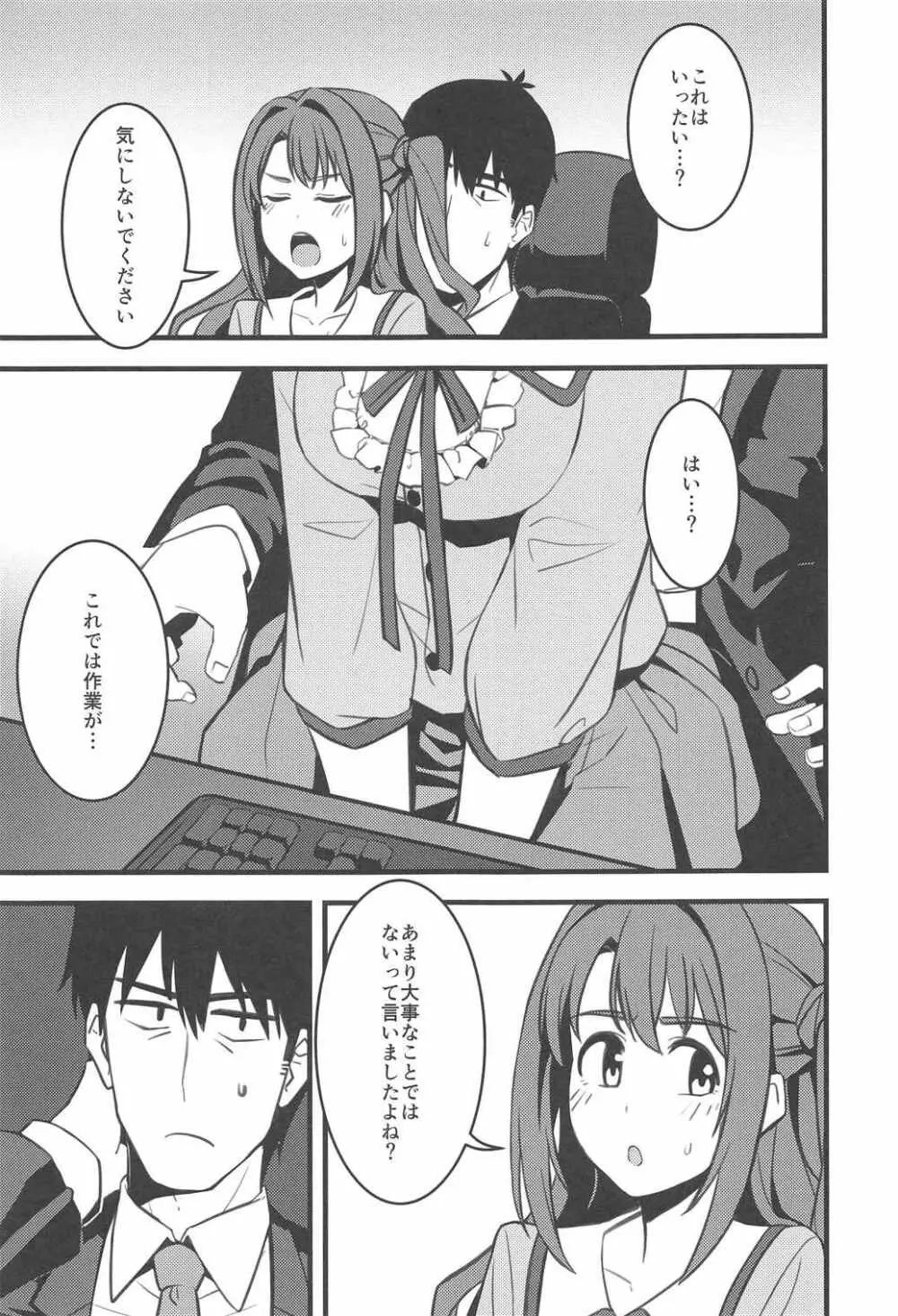 Pさん! 私たちもっと頑張りませんか? - page8