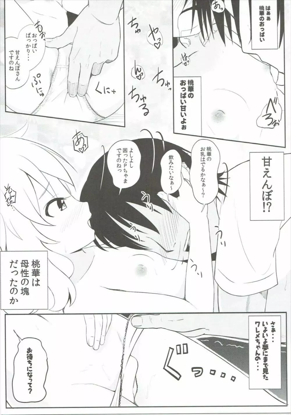 桃色P想い - page10