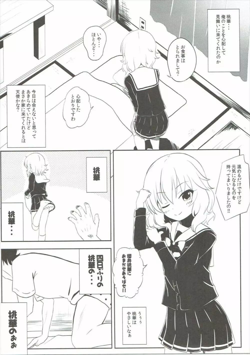 桃色P想い - page4