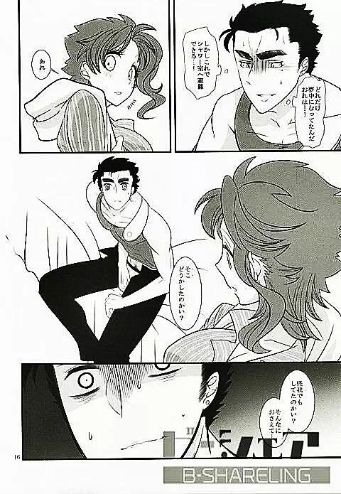 花京院にだんだん惹かれていっている承太郎は - page13