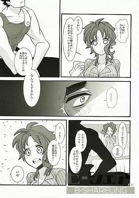 花京院にだんだん惹かれていっている承太郎は - page14