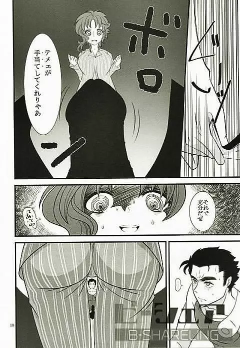 花京院にだんだん惹かれていっている承太郎は - page15