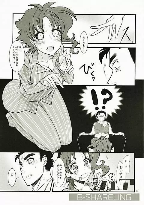 花京院にだんだん惹かれていっている承太郎は - page16