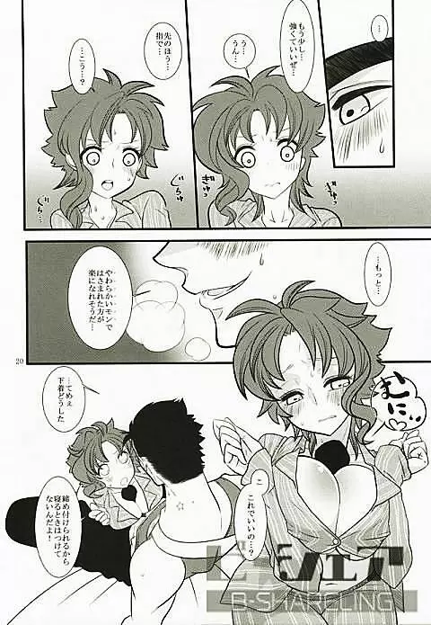 花京院にだんだん惹かれていっている承太郎は - page17