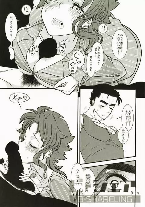 花京院にだんだん惹かれていっている承太郎は - page18