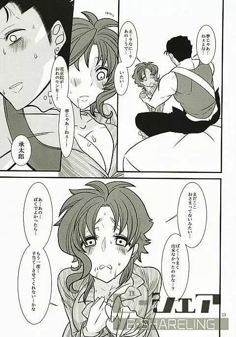 花京院にだんだん惹かれていっている承太郎は - page20