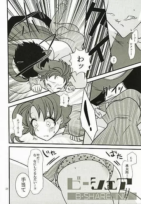 花京院にだんだん惹かれていっている承太郎は - page21