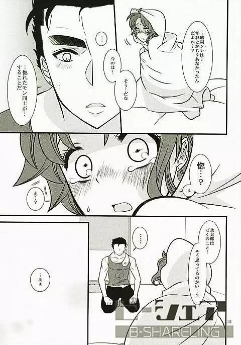 花京院にだんだん惹かれていっている承太郎は - page28