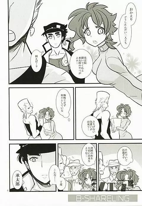 花京院にだんだん惹かれていっている承太郎は - page3