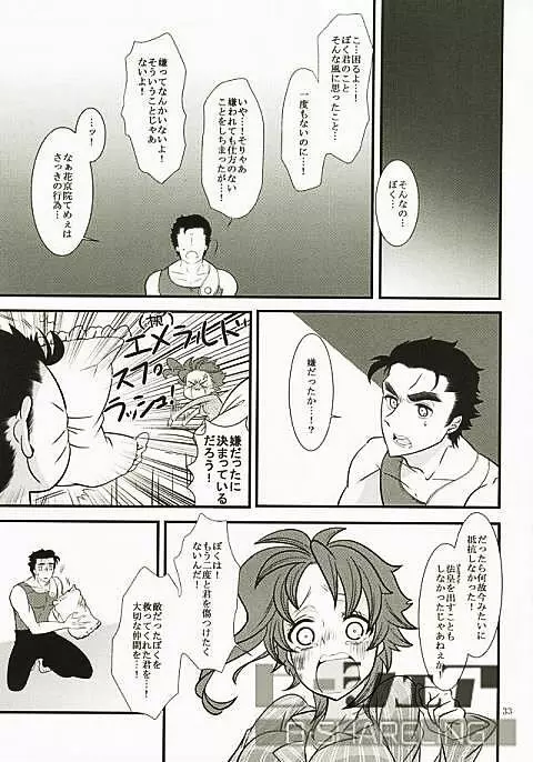 花京院にだんだん惹かれていっている承太郎は - page30