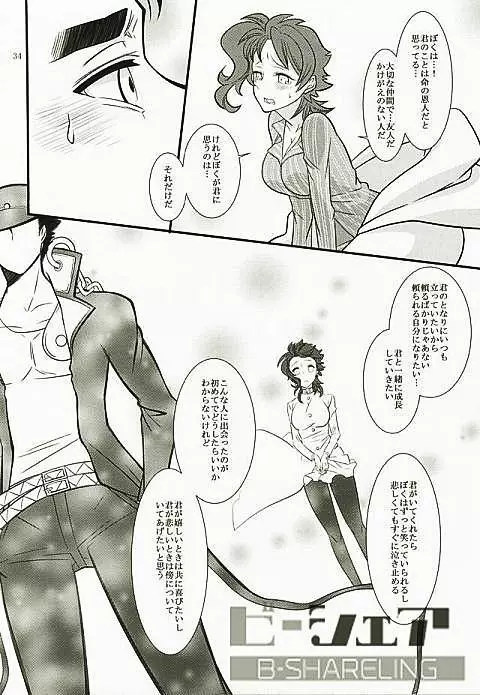 花京院にだんだん惹かれていっている承太郎は - page31