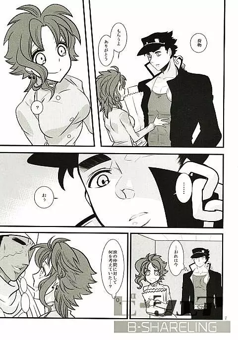 花京院にだんだん惹かれていっている承太郎は - page4