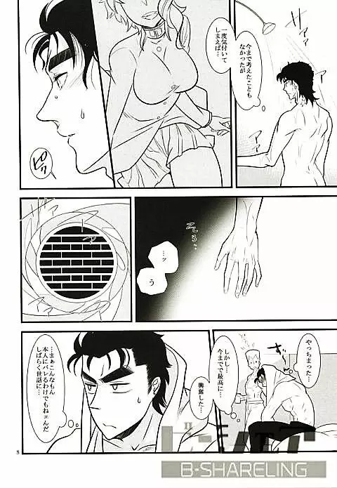 花京院にだんだん惹かれていっている承太郎は - page5