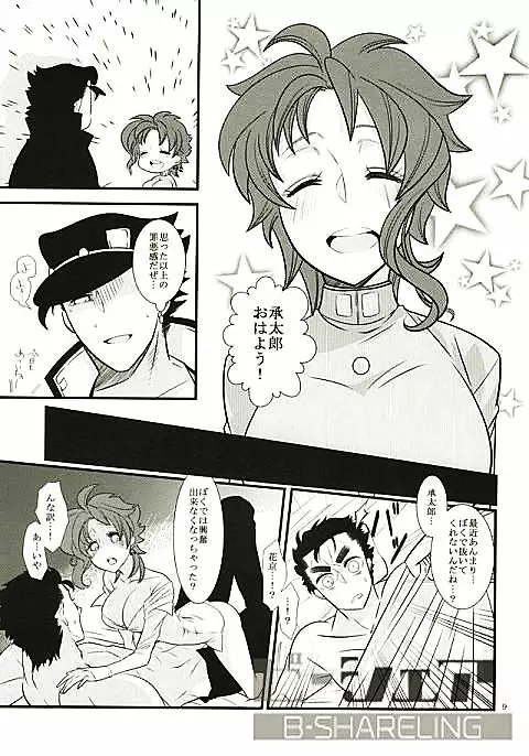 花京院にだんだん惹かれていっている承太郎は - page6