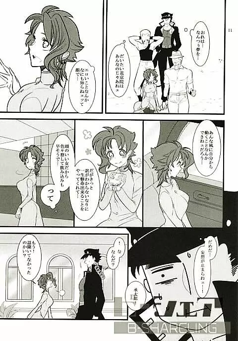 花京院にだんだん惹かれていっている承太郎は - page8