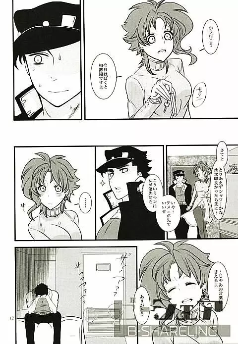 花京院にだんだん惹かれていっている承太郎は - page9