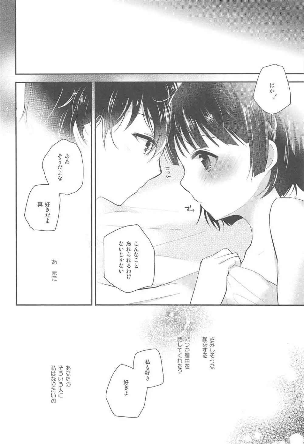 おしえて真さま - page19